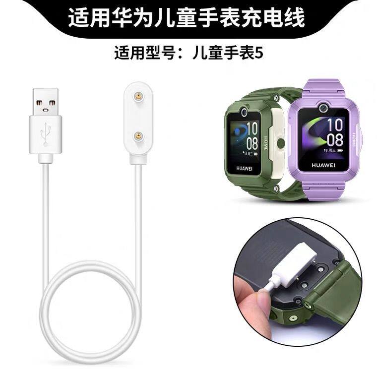适用华为儿童手表5充电器4pro电话手表磁吸式充电线KTY-L10充电线原装
