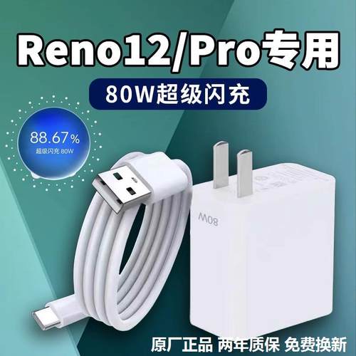 适用OPPOReno12充电器80W超级闪充opporeno12pro充电头RENO12PRO闪充头oppo8A数据线reno12 pro80W快充头原装