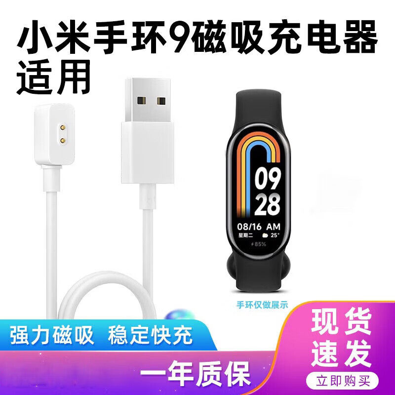 适用小米手环9充电器充电线 小米手环9/9NFC/9pro手环通用充电器原装