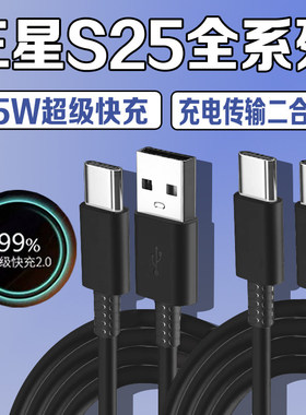 适用三星S25数据线原装超级快充2.0s25+充电线GalaxyS25ultra手机闪充线加长