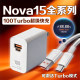 适用华为Nova15充电器原装 超级快充nova15pro充电头闪充nova15ultra数据线加长