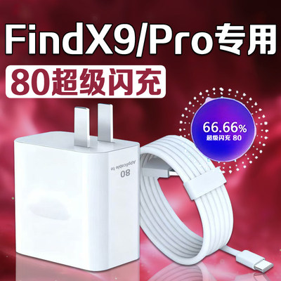 适用OPPOFindX9充电器原装超级闪充oppofindx9pro充电头闪充oppofindx9手机数据线加长