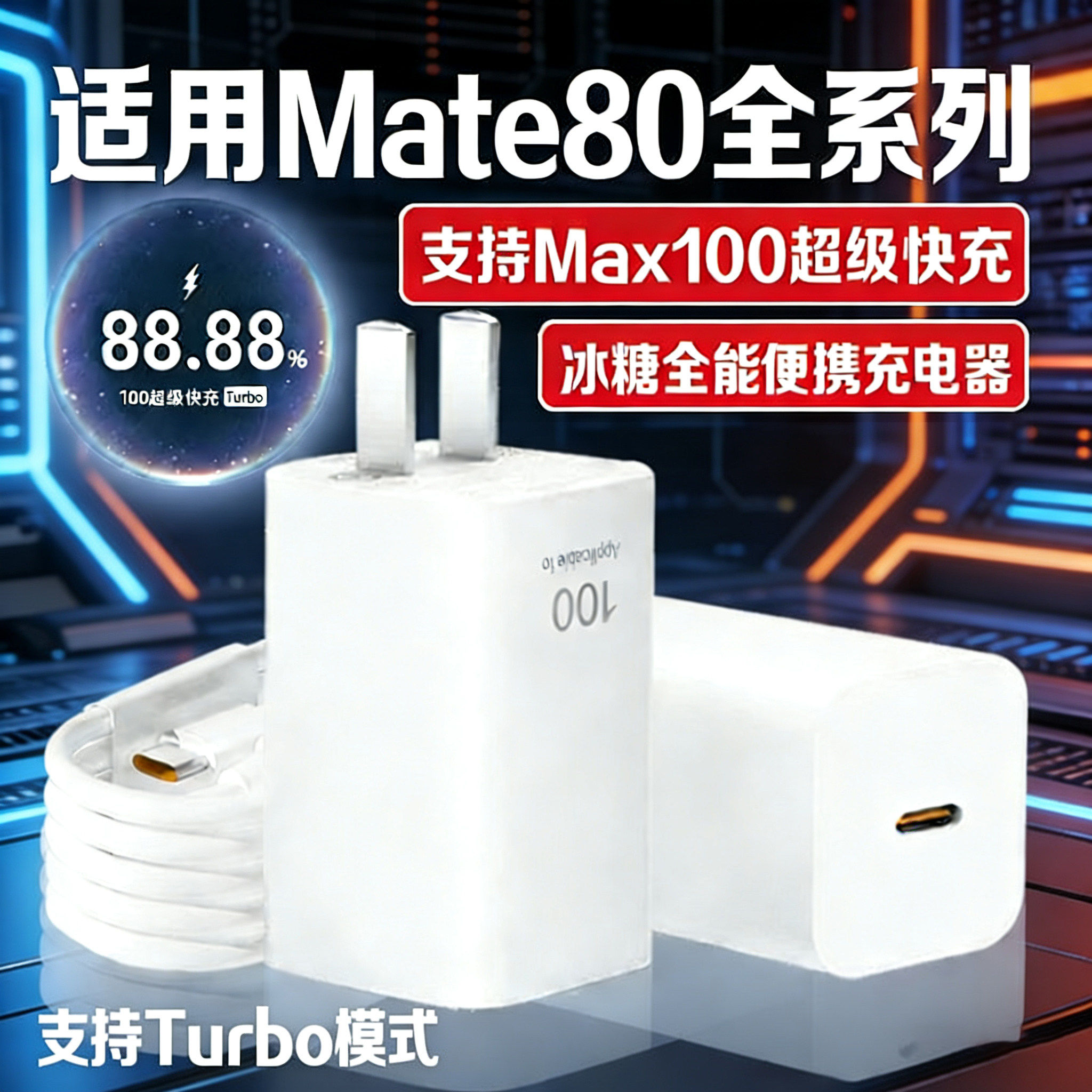 适用华为Mate80充电器原装超级快充mate80pro小冰糖充电头mate80Pro数据线