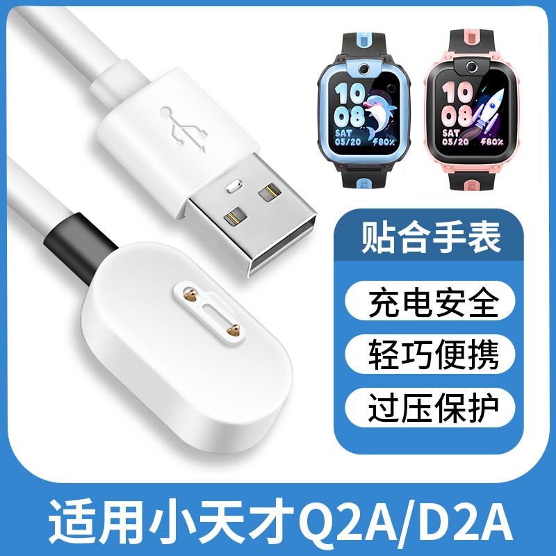 原装儿童手表磁吸充电线