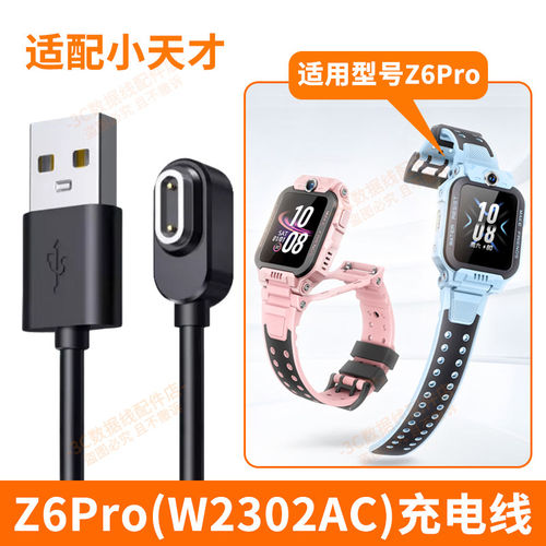 适用小天才Z6Por充电线W2303AC儿童手表充电线充电头器套餐磁吸原装