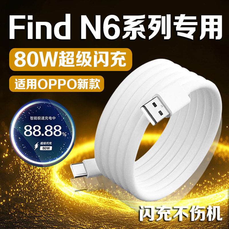 适用oppofindn6数据线原装超级闪充FindN6充电线findx8/x9手机快充加长线