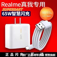 realme真我65w充电器适用真我GTNeo2充电头X50/X7pro/Q2pro闪充头真我GTNeo6.5A数据线真我gt大师探索版2原装