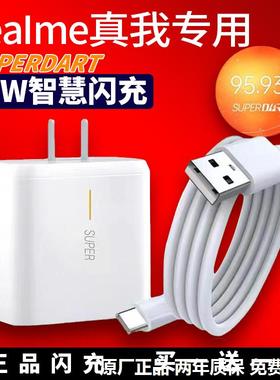 realme真我65w充电器适用真我GTNeo2充电头X50/X7pro/Q2pro闪充头真我GTNeo6.5A数据线真我gt大师探索版2原装