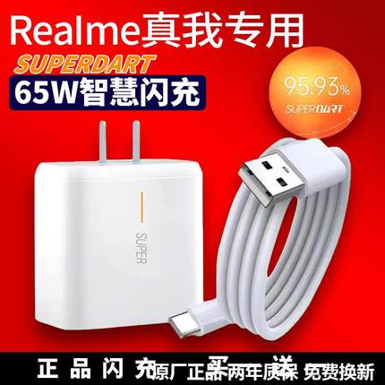 realme真我65w充电器适用真我GTNeo2充电头X50/X7pro/Q2pro闪充头真我GTNeo6.5A数据线真我gt大师探索版2原装