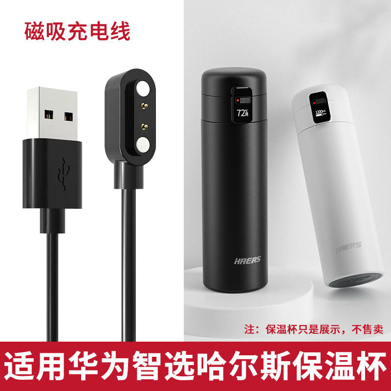 适用华为智选哈尔斯hilink保温杯充电线原装智能充电器华为水杯磁吸式快充线原装图片