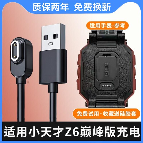 适用小天才儿童电话手表Z6巅峰版充电线原装智能充电器A1920AC快充线USB数据线Z6巅峰版磁吸式快充线