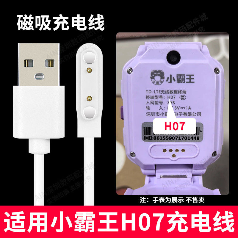 适用小霸王儿童电话手表H07充电线原装智能充电器h07磁吸式快充线