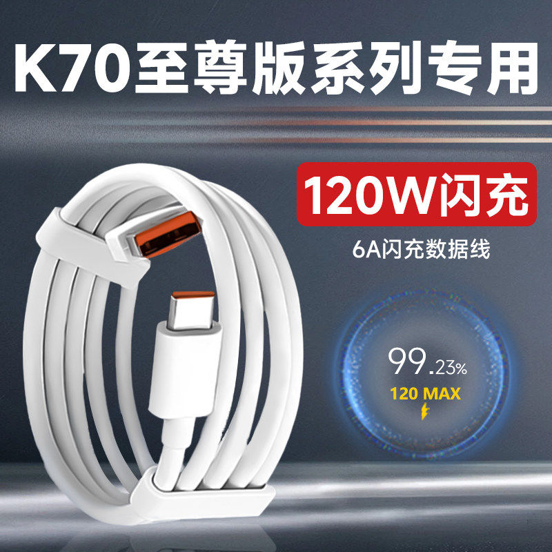 适用小米红米K70至尊版数据线原装超级闪充Redmi k70ultra充电线快充6A游戏弯头线加长金标线