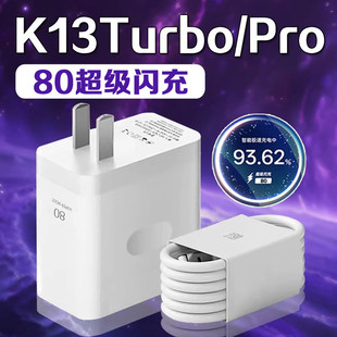 适用OPPOK13TurboPro充电器原装 超级闪充oppok13turbo充电头快充K13Turbo手机数据线加长