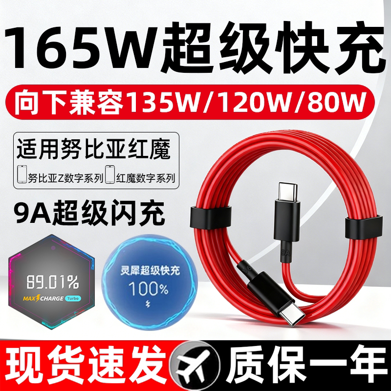 适用红魔11/10Air/9Pro/8SPro/7SPro+充电线原装Z70Ultra/60SUltra/50/40超级闪充线