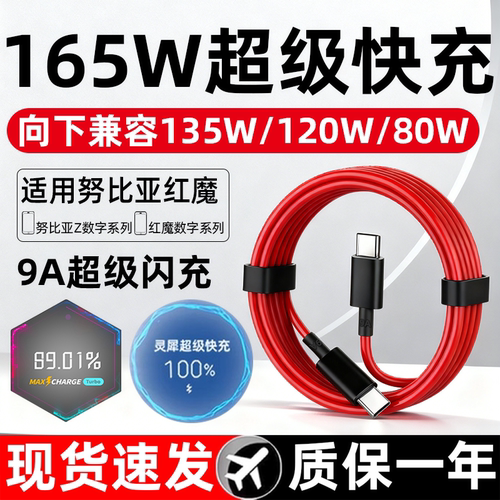 适用红魔11/10Air/9Pro/8SPro/7SPro+充电线原装Z70Ultra/60SUltra/50/40超级闪充线