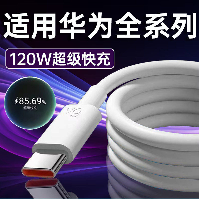 适用华为Nova6/7/8/9/10/11/12Pro充电线原装超级快充mate40/50/60数据线P30/40/50/60/70充闪充加长线