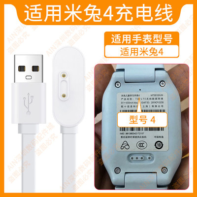 适用米兔儿童学习手表4充电线原装智能充电器适用米兔4磁吸式快充线