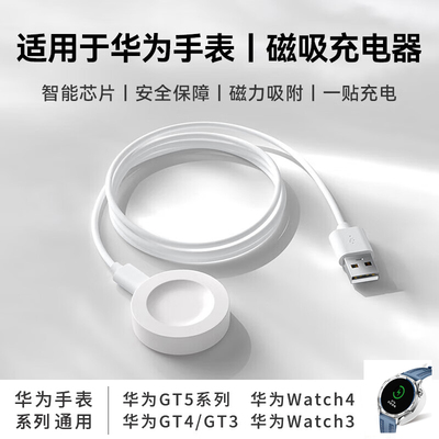 原厂正品手表手环充电器