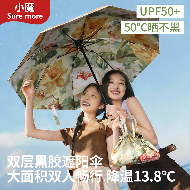双层黑胶折叠太阳伞防晒防紫外线女双面印花高颜值遮阳伞晴雨两用