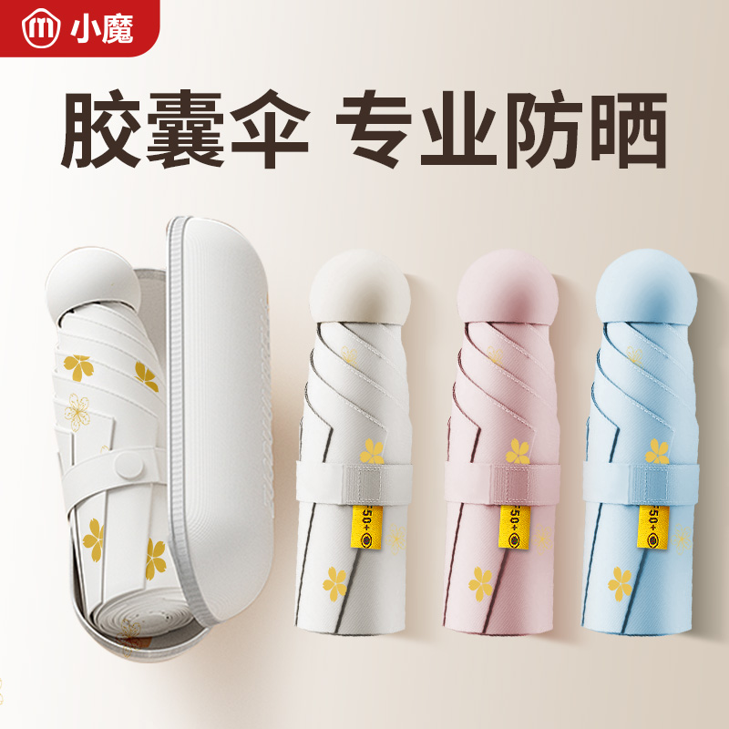 小魔胶囊防晒伞黑胶折叠小巧便携