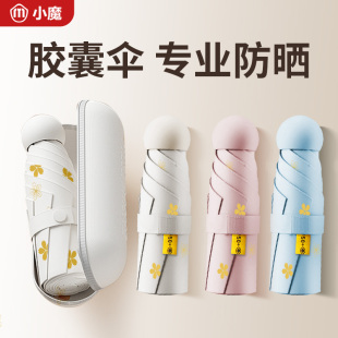 小魔胶囊太阳伞防晒防紫外线遮阳伞晴雨两用女黑胶五折叠小巧便携