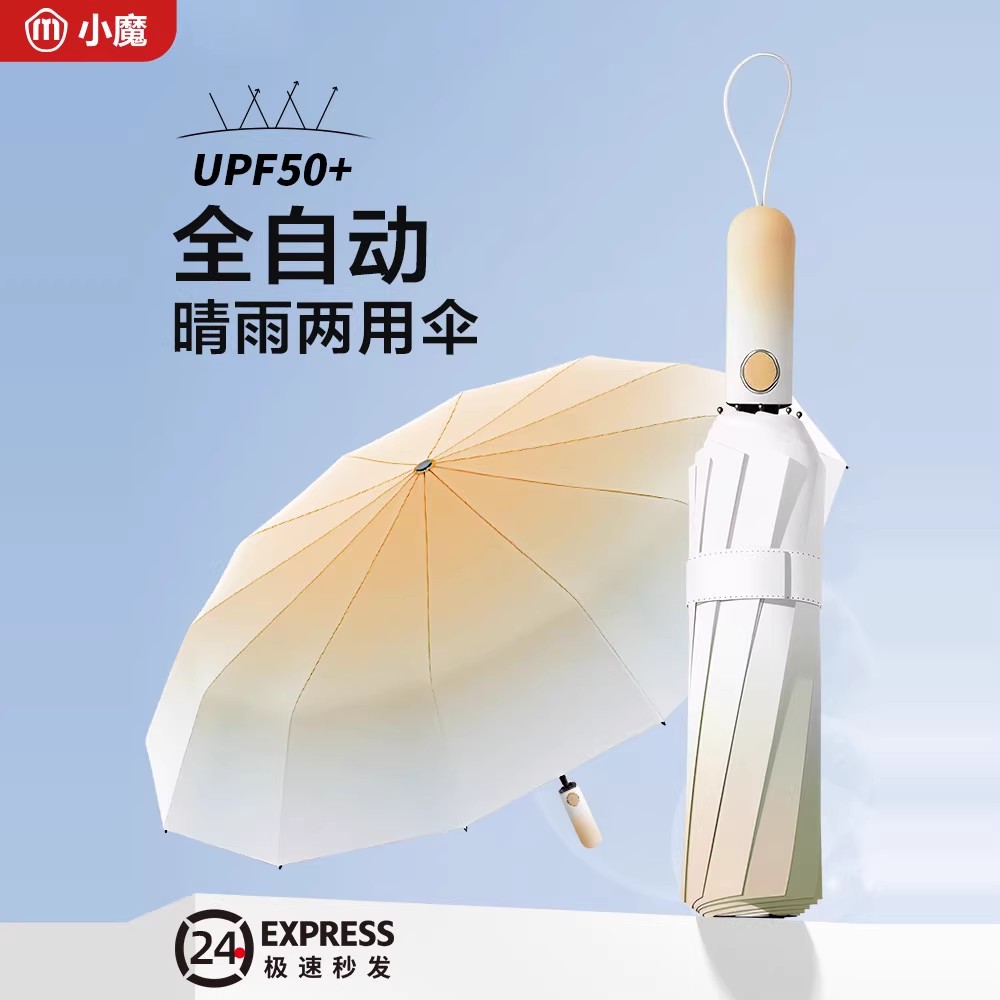 全自动雨伞加大加厚加固折叠防晒抗UV遮阳伞晴雨两用女遮阳伞