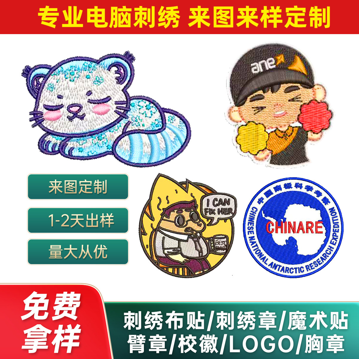 电脑刺绣布贴定制卡通魔术贴图片