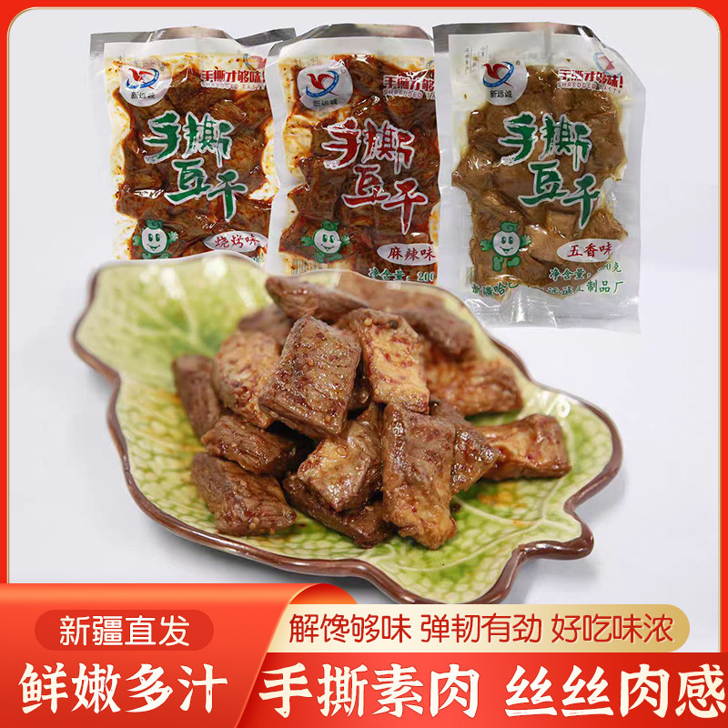 新远诚新疆手撕豆干香辣麻辣五香豆腐干阿勒泰特产豆干休闲小零食