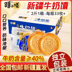 疆小馕新疆烤馕牛奶馕饼原味疆巴馕牛乳馕手工囊饼小奶馕独立包装