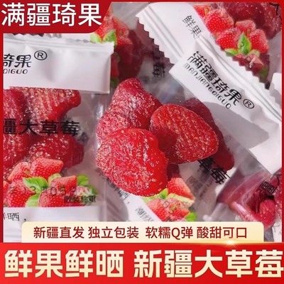 满疆琦果草莓干水果果脯蜜饯休闲小吃果干小零食新疆特产500g包邮