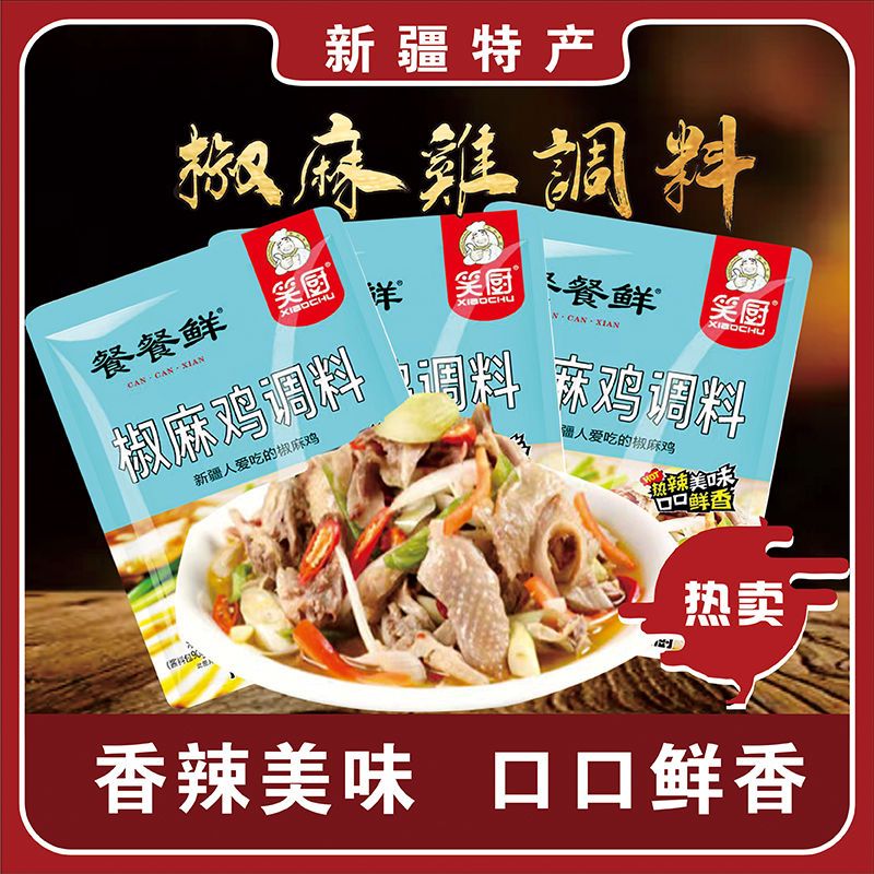 笑厨新疆椒麻鸡调料150g