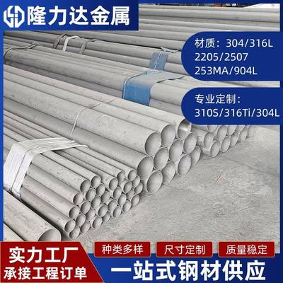 现货316L不锈钢管316Ti无缝管314L不锈钢工业无缝管253MA无缝管
