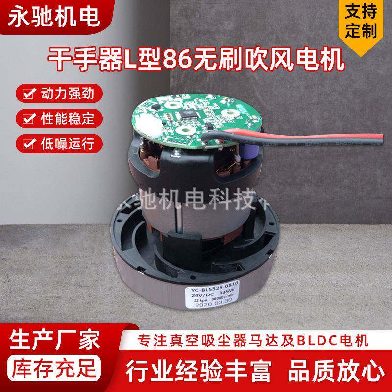 干手器L型86无刷吹风电机热风枪风机24V充电喷雾器无刷电动机