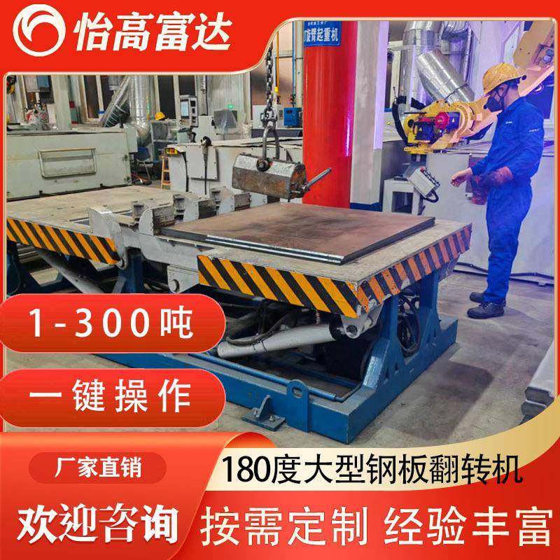 180度钢板翻转机重型电动液压大型木混凝土石头金属板材翻转平台,搬运/仓储/物流设备,其他起重搬运设备,淘宝优惠券,粉丝福利购,淘宝优惠卷