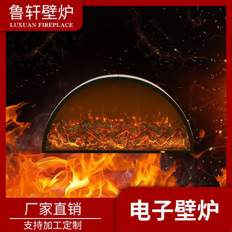 家用取暖壁炉欧式电子壁炉直径半圆装饰柜壁炉电子仿真火电壁炉