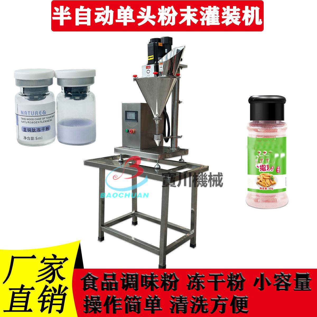 小型粉剂灌装机面粉粉冻干粉高精度咖啡粉蛋白粉定量灌装机