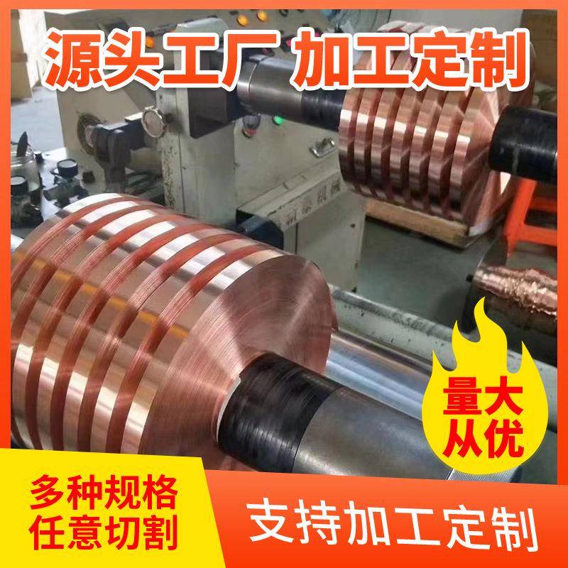 C1100无氧电解紫铜带全硬软态紫铜皮0.05-2.0mm紫铜卷带