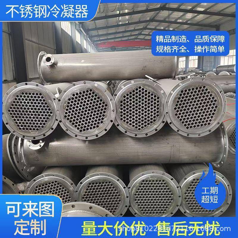 列管冷凝器304不锈钢滚筒式结晶冷却器管壳式工业蒸汽加热交换器