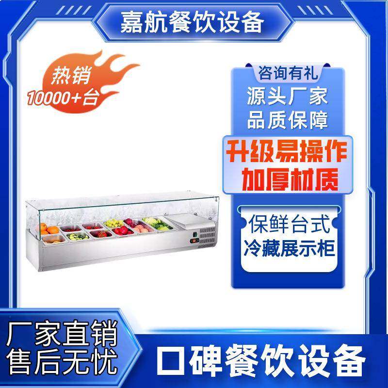 冷藏展示柜商用保鲜台式沙拉台桌面披萨操作台撒料台甜品点菜