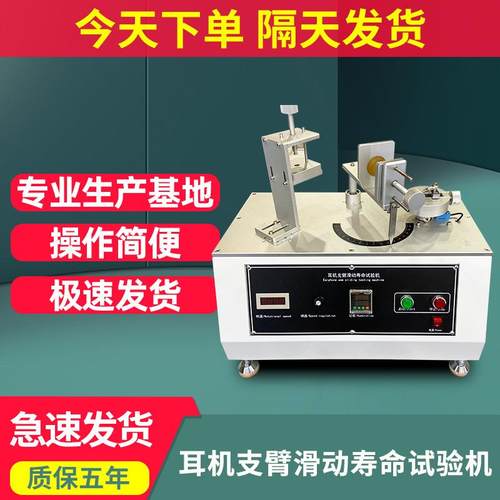 头戴耳机支臂滑动寿命试验机头戴式耳机滑轨往复滑动疲劳测试机