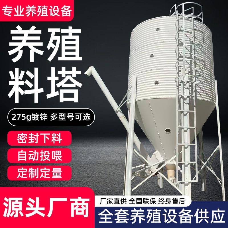 料塔养殖场自动供料设备镀锌料仓饲料粮食储存罐猪场塞盘料线料塔