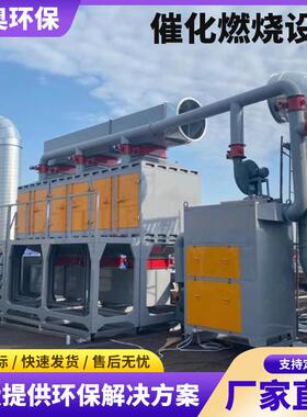 RTO催化燃烧设备蓄热燃烧废气处理净化成套设备ROT催化燃烧设备