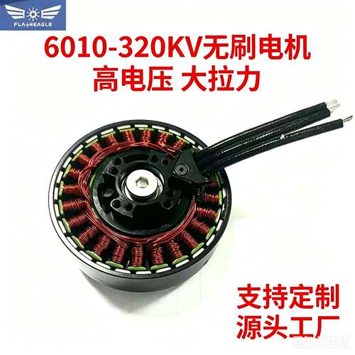 U6010-320V电机适合四轴六轴八轴多旋式无人机源头工厂