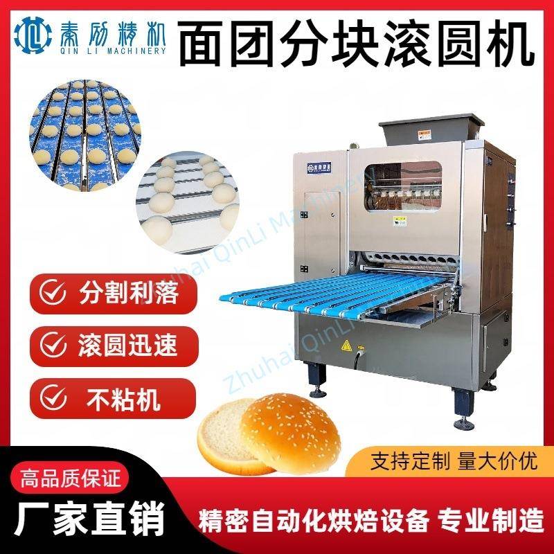 大型面团分割机面团揉圆机一体热狗胚汉堡胚中大型面包厂效率提高