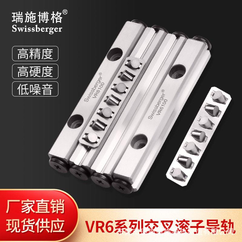 瑞施博格6-100/150/200国产交叉滚子导轨微型导轨可替换IKO/THK
