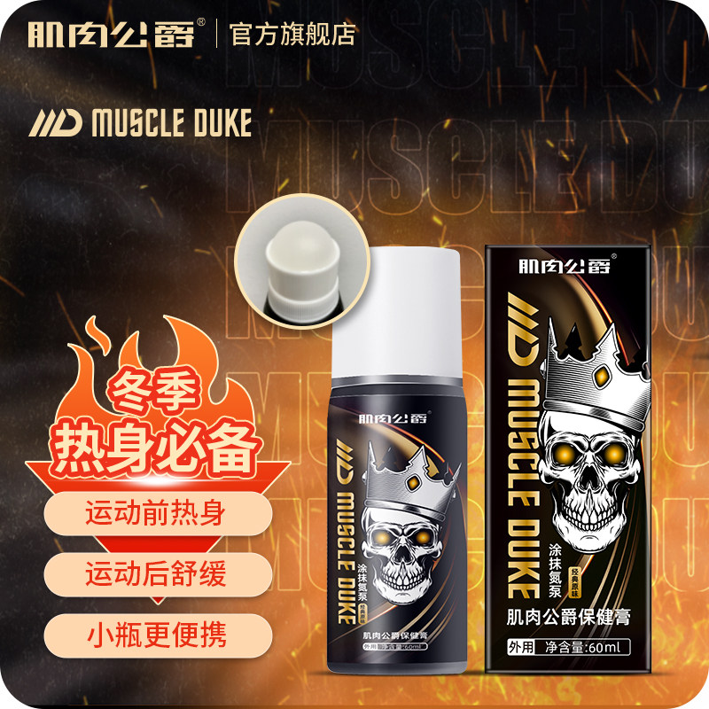 肌肉公爵外用氮泵涂抹式氮泵外敷外涂爆发泵感健身修复按摩热身膏,运动/瑜伽/健身/球迷用品,其他运动护具,淘宝优惠券,粉丝福利购,淘宝优惠卷
