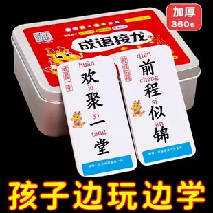 成语接龙卡牌趣味成语接龙扑克牌学习小学生识字卡片亲子卓面游戏