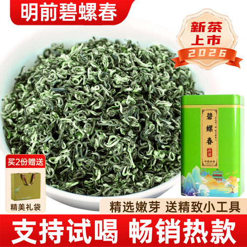 碧螺春2026新茶明前茶叶高档绿茶
