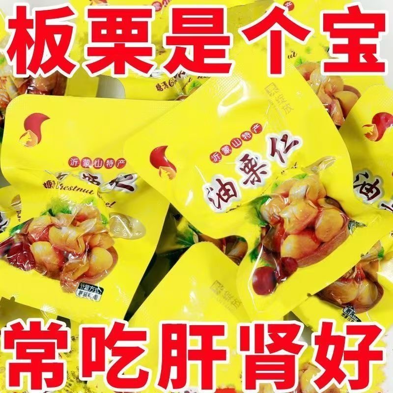 即食板栗仁去壳熟食小包
